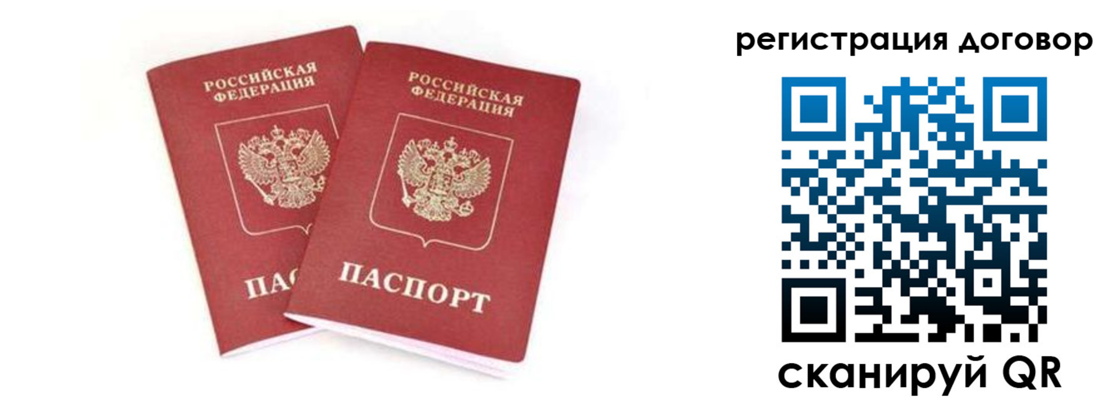 прописка для работы в Калининграде