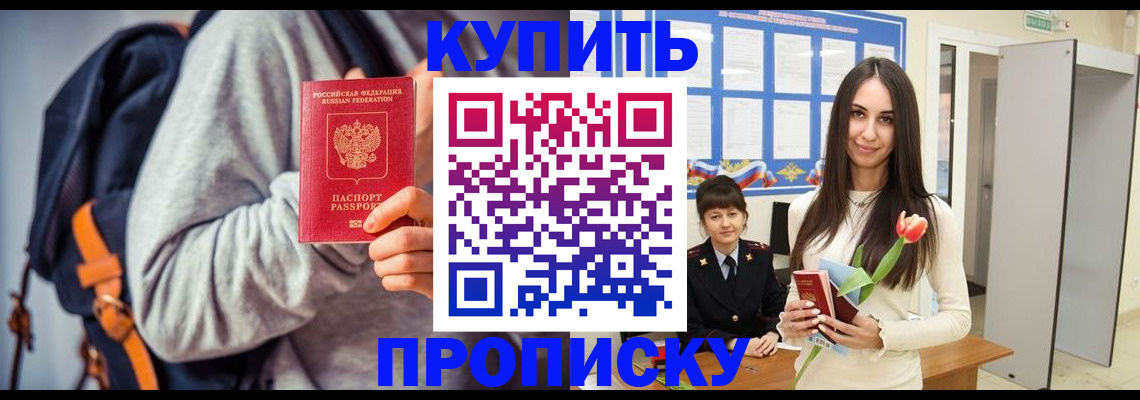 прописка штамп в Калининграде