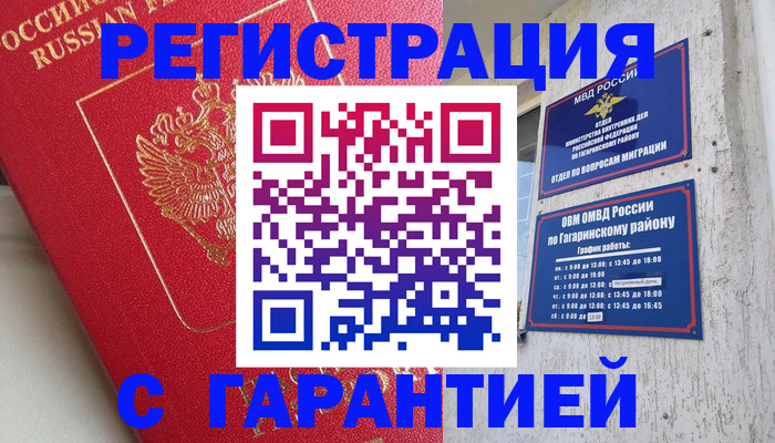 прописка для военкомата в Калининграде