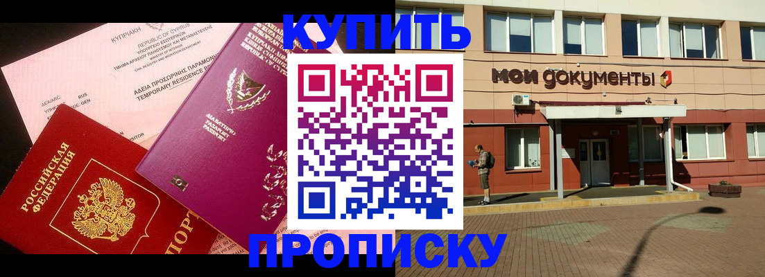 прописка в Калининграде