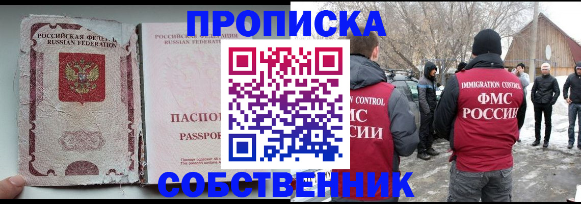 прописка штамп в Калининграде