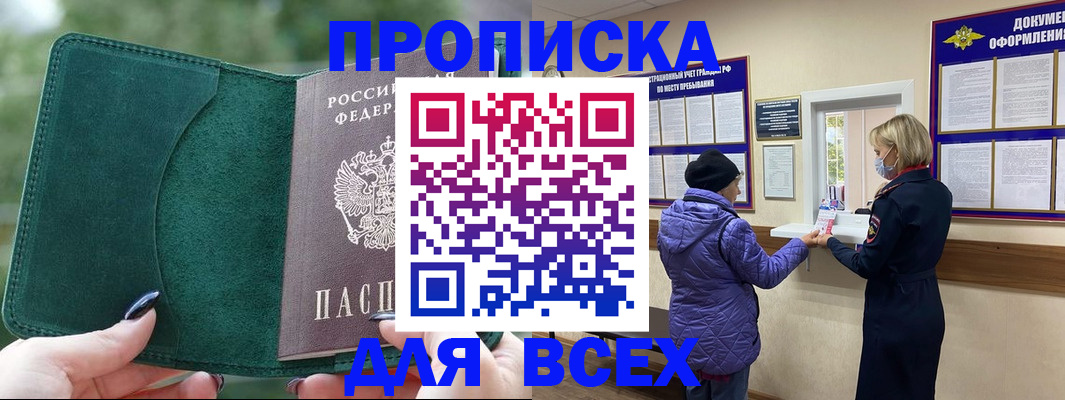 прописка для кредита в Калининграде